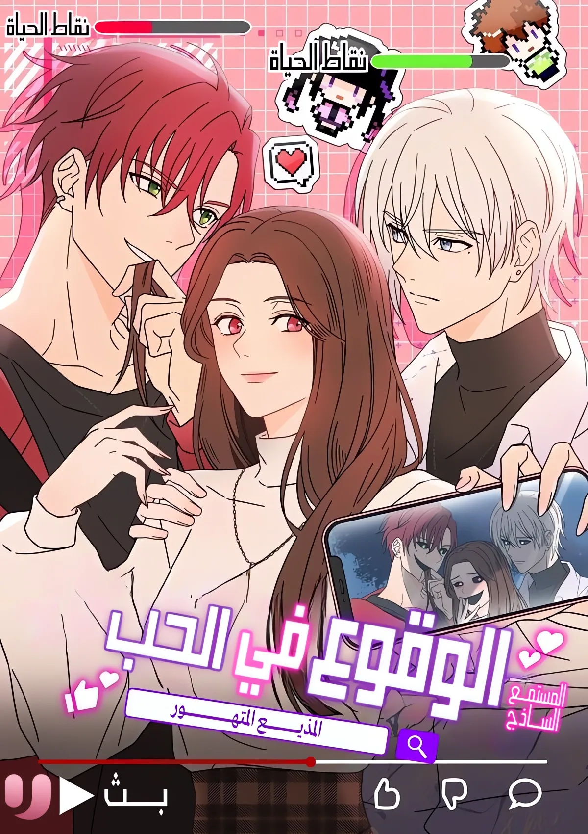 Moushin Listener: Falling in Love with a Dark Streamer