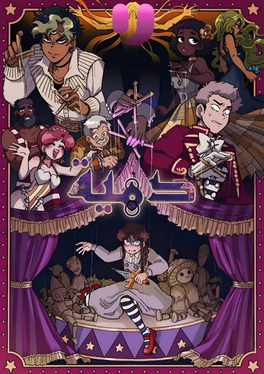 Marionetta