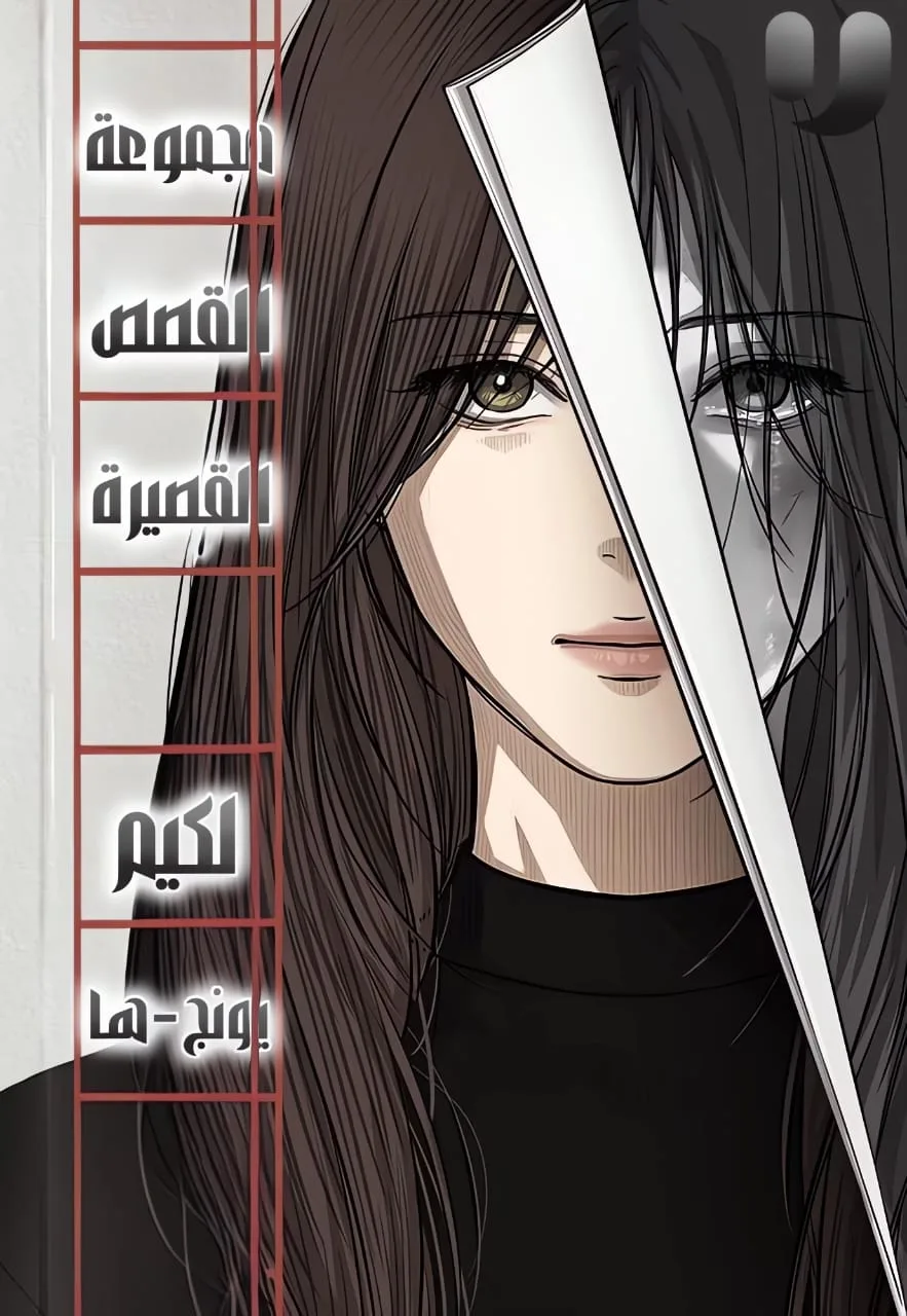 Kim Young-ha’s Short Stories