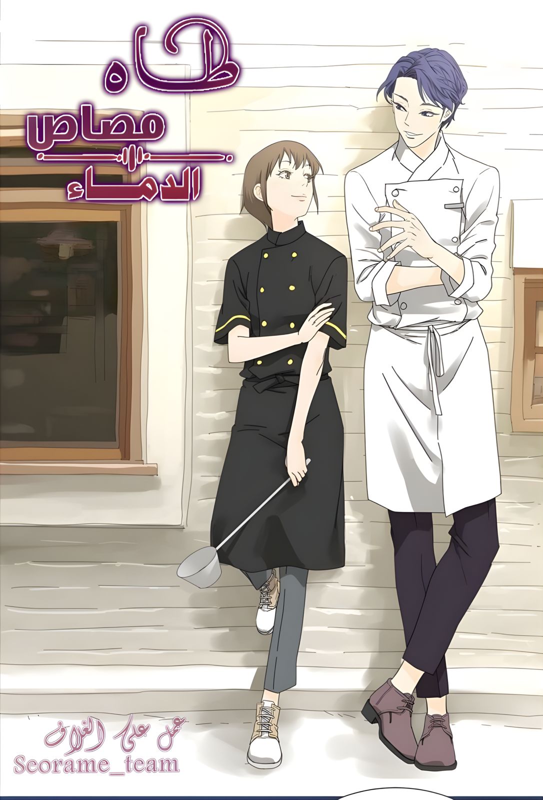 Vampire Chef